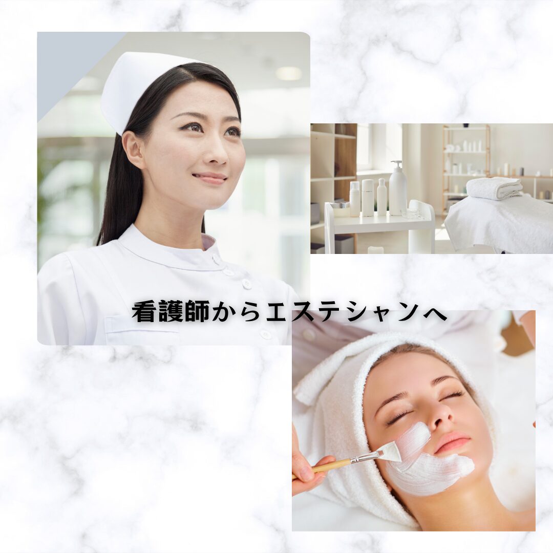 エステシャン 看護師がエステサロンを開業するワケ - 【美容の相談所】REVI(ルヴィ)導入オーナーの知恵袋